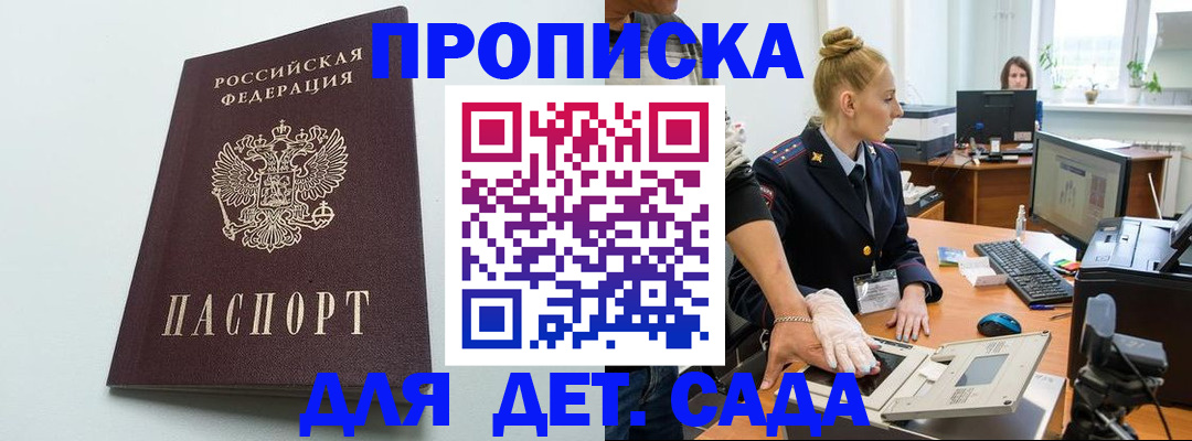 временная прописка в Десногорске