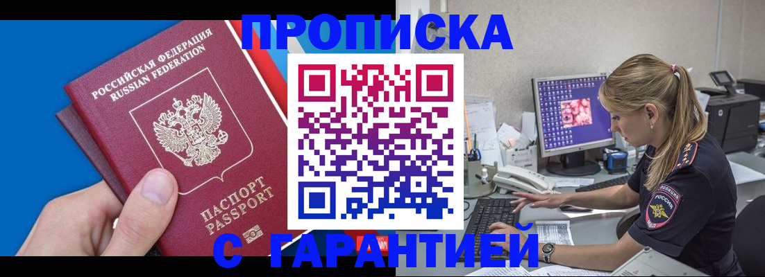временная регистрация для школы в Десногорске
