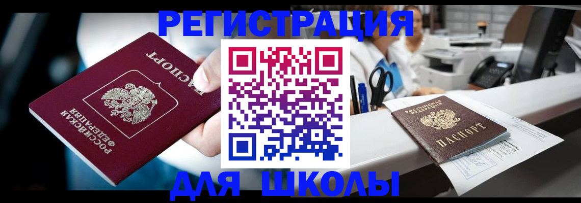 прописка 2025 в Десногорске