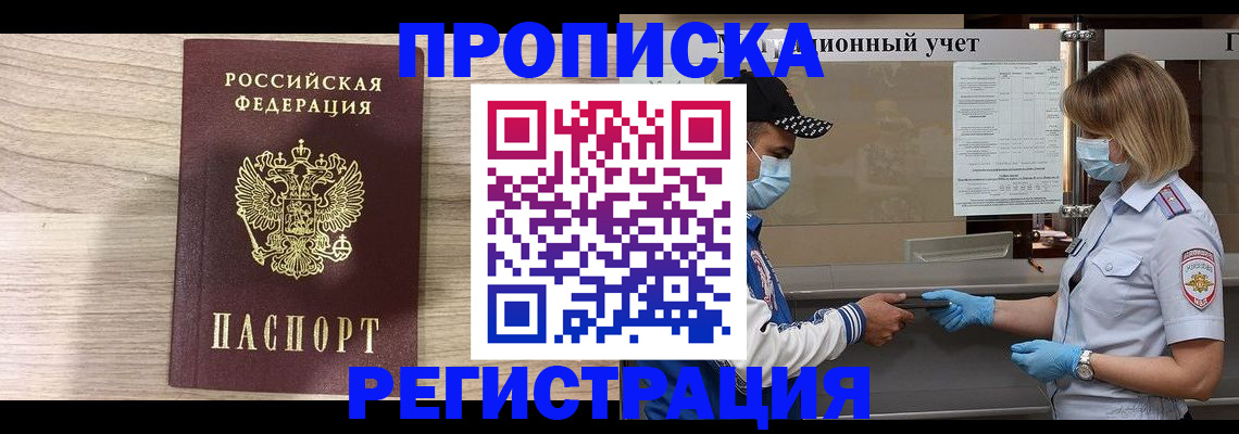 временная регистрация надежно в Десногорске