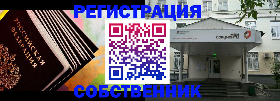 прописка для работы в Десногорске