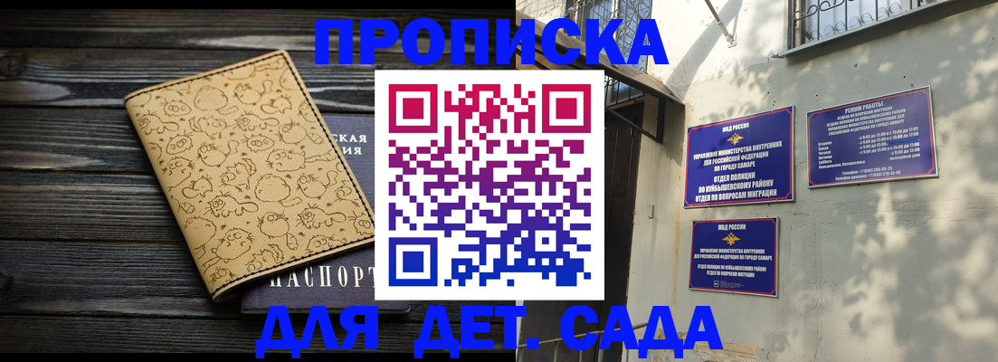 временная регистрация для школы в Десногорске